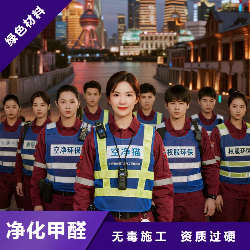 上門(mén)除甲醛檢測(cè)治理找空凈貓全國(guó)直營(yíng)品牌常熟虞山街道花園浜社區(qū) 上門(mén)除甲醛公司 空凈貓全國(guó)直營(yíng)誠(chéng)信除醛