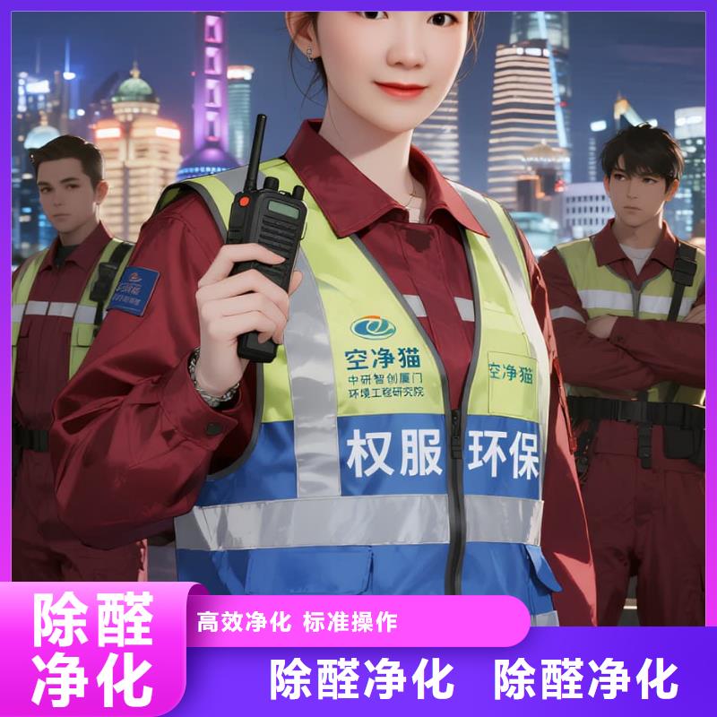 上門除甲醛檢測(cè)治理找空凈貓全國(guó)直營(yíng)品牌青楓公園西側(cè)住區(qū) 上門除甲醛公司 空凈貓全國(guó)直營(yíng)宅片區(qū)空氣治理