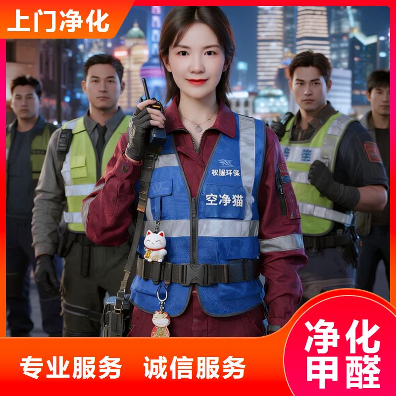 上門(mén)除甲醛檢測(cè)治理找空凈貓全國(guó)直營(yíng)品牌杭州上城區(qū)錢(qián)江新城萬(wàn)象城商圈 上門(mén)除甲醛公司 空凈貓全國(guó)直營(yíng)除味凈化