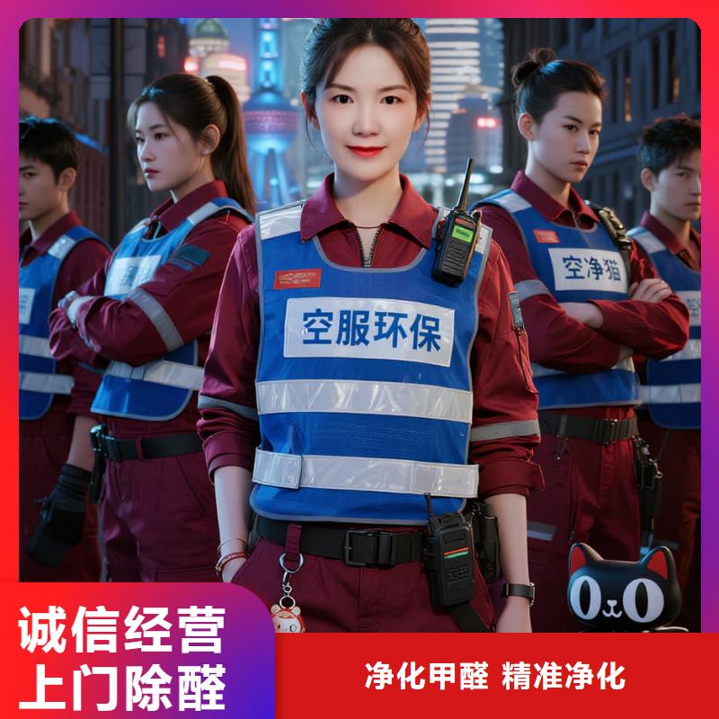 上門除甲醛檢測治理找空凈貓全國直營品牌寧波海曙區(qū)古林鎮(zhèn)古林社區(qū) 上門除甲醛檢測治理公司 空凈貓全國直營標準操作