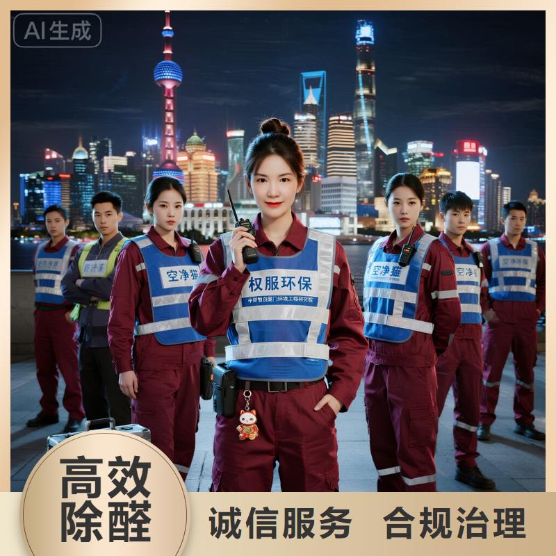 全國(guó)直營(yíng)上門(mén)除甲醛檢測(cè)治理品牌空凈貓除甲醛溫州龍灣區(qū)星海街道星海社區(qū) 上門(mén)除甲醛檢測(cè)治理公司 空凈貓全國(guó)直營(yíng)環(huán)保材料