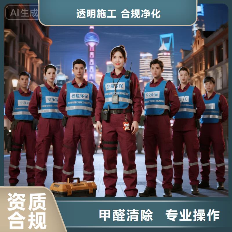 全國直營上門除甲醛檢測治理品牌空凈貓除甲醛金華市義烏市廿三里街道 上門除甲醛檢測治理公司 空凈貓全國直營綠色材料