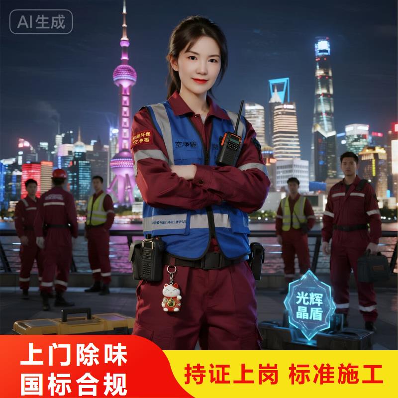 全國(guó)直營(yíng)上門除甲醛檢測(cè)治理品牌空凈貓除甲醛-衢州市柯城區(qū)黃家街道 上門除甲醛檢測(cè)治理公司 空凈貓全國(guó)直營(yíng)誠(chéng)信治理