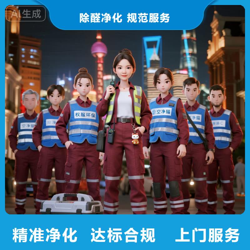 全國直營上門除甲醛檢測治理品牌空凈貓除甲醛溫州蒼南縣霞關(guān)鎮(zhèn)霞關(guān)社區(qū) 上門除甲醛檢測治理公司 空凈貓全國直營專業(yè)凈化