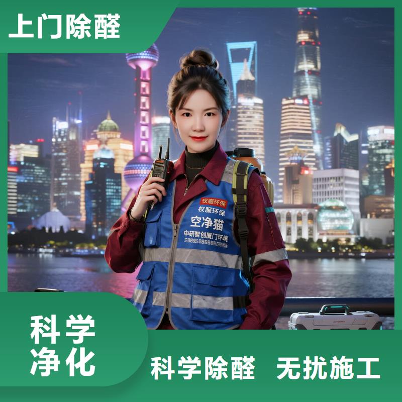 全國(guó)直營(yíng)上門除甲醛檢測(cè)治理品牌空凈貓除甲醛-衢州市柯城區(qū)黃家街道 上門除甲醛檢測(cè)治理公司 空凈貓全國(guó)直營(yíng)誠(chéng)信治理