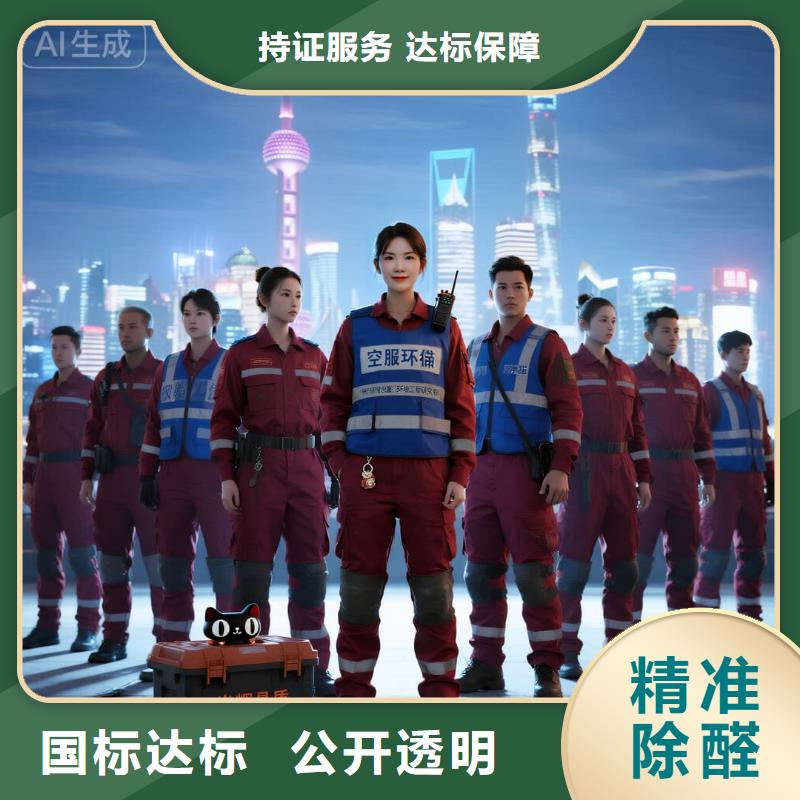 全國直營上門除甲醛檢測治理品牌空凈貓除甲醛衢州市江山市賀村鎮(zhèn) 上門除甲醛檢測治理公司 空凈貓全國直營持證上崗