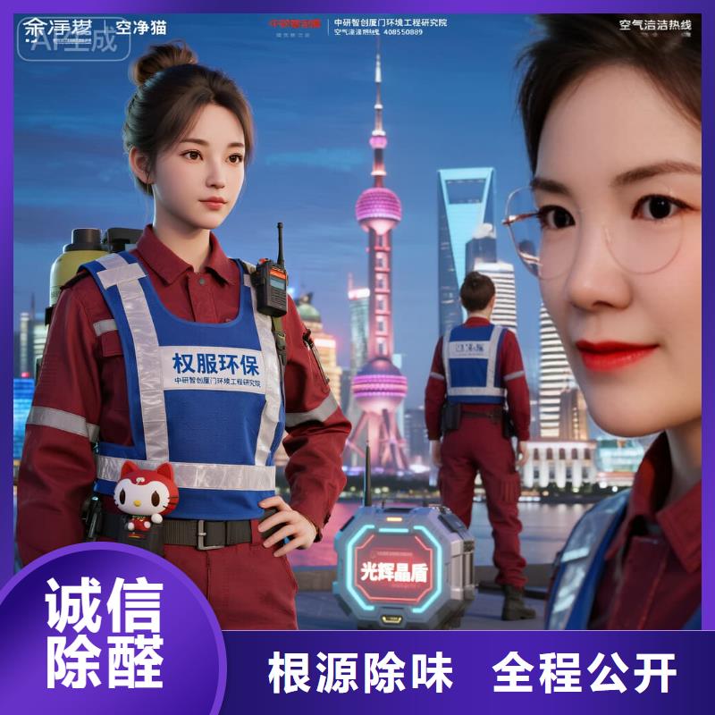 全國(guó)直營(yíng)上門(mén)除甲醛檢測(cè)治理品牌空凈貓除甲醛,溫州文成縣南田鎮(zhèn)南田社區(qū) 上門(mén)除甲醛檢測(cè)治理公司 空凈貓全國(guó)直營(yíng)誠(chéng)信服務(wù)