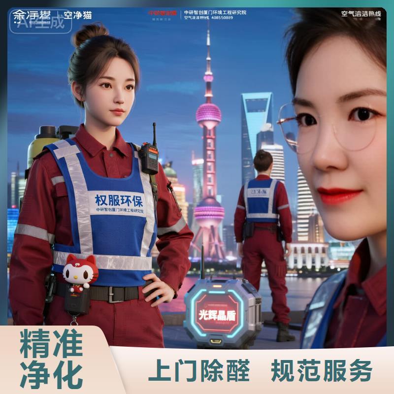 全國直營上門除甲醛檢測治理品牌空凈貓除甲醛金華市磐安縣九和鄉(xiāng) 上門除甲醛檢測治理公司 空凈貓全國直營專業(yè)凈化