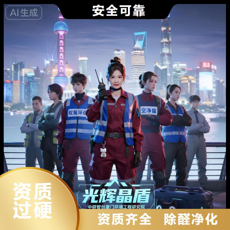 全國(guó)直營(yíng)上門(mén)除甲醛檢測(cè)治理品牌空凈貓除甲醛珠海市拱北商圈 上門(mén)除甲醛檢測(cè)治理公司 空凈貓全國(guó)直營(yíng)誠(chéng)心治理