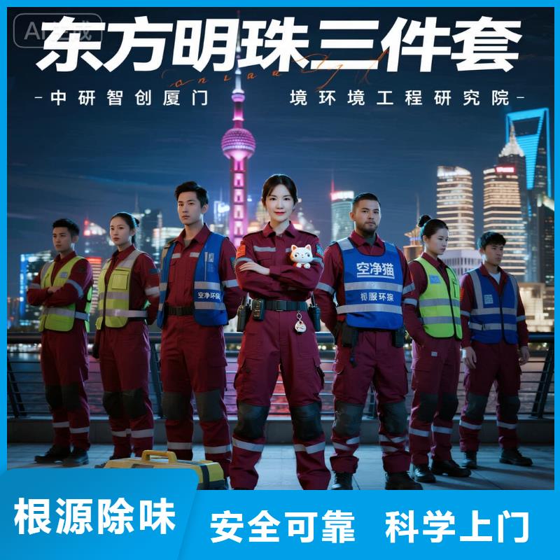 全國(guó)直營(yíng)上門(mén)除甲醛檢測(cè)治理品牌空凈貓除甲醛北京市金融街CBD 上門(mén)除甲醛檢測(cè)治理公司 空凈貓全國(guó)直營(yíng)規(guī)范服務(wù)