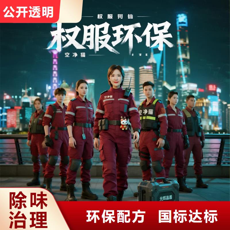 全國(guó)直營(yíng)上門(mén)除甲醛檢測(cè)治理品牌空凈貓除甲醛珠海市拱北商圈 上門(mén)除甲醛檢測(cè)治理公司 空凈貓全國(guó)直營(yíng)誠(chéng)心治理