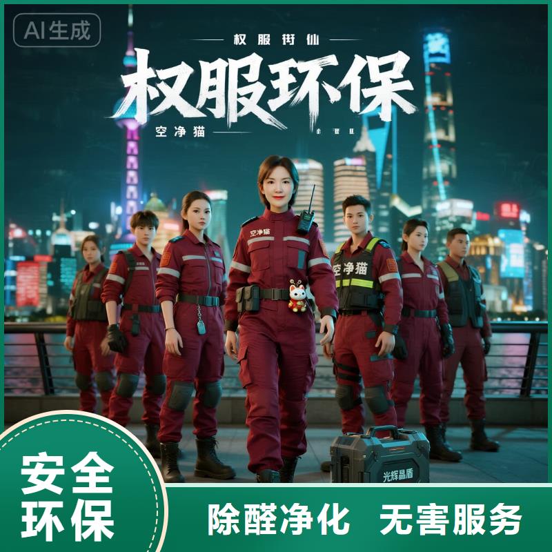 全國(guó)直營(yíng)上門除甲醛檢測(cè)治理品牌空凈貓除甲醛貴陽市觀山湖商圈 上門除甲醛檢測(cè)治理公司 空凈貓全國(guó)直營(yíng)精準(zhǔn)凈化