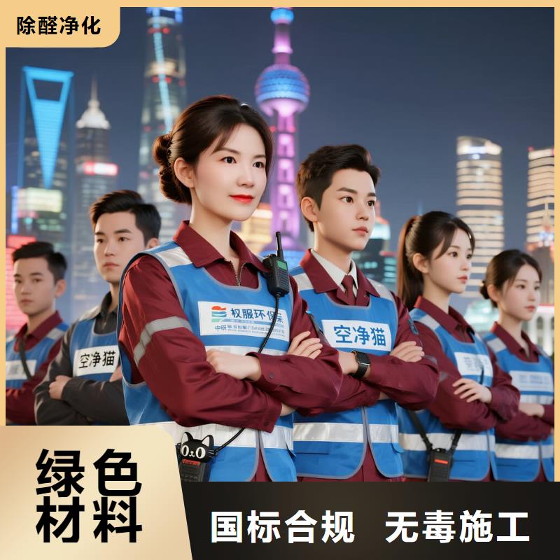 全國(guó)直營(yíng)上門除甲醛檢測(cè)治理品牌空凈貓除甲醛上海市陸家嘴張楊路商圈 上門除甲醛檢測(cè)治理公司 空凈貓全國(guó)直營(yíng)無(wú)擾施工