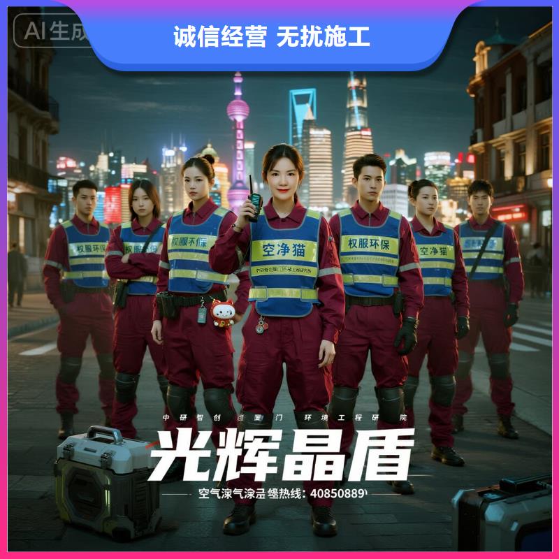 全國(guó)直營(yíng)上門除甲醛檢測(cè)治理品牌空凈貓除甲醛紹興市新昌縣雙彩鄉(xiāng)雙彩社區(qū) 上門除甲醛檢測(cè)治理公司 空凈貓全國(guó)直營(yíng)誠(chéng)心治理