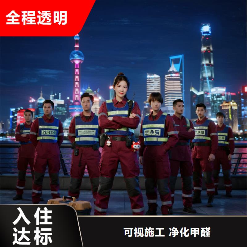 全國(guó)直營(yíng)上門除甲醛檢測(cè)治理品牌空凈貓除甲醛-舟山市普陀區(qū)東港街道 上門除甲醛檢測(cè)治理公司 空凈貓全國(guó)直營(yíng)誠(chéng)信治理