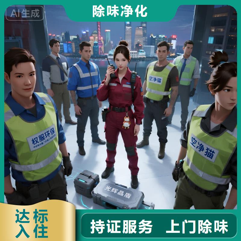 全國直營上門除甲醛檢測治理品牌空凈貓除甲醛溫州樂清市石帆街道石帆社區(qū) 上門除甲醛檢測治理公司 空凈貓全國直營科學凈化