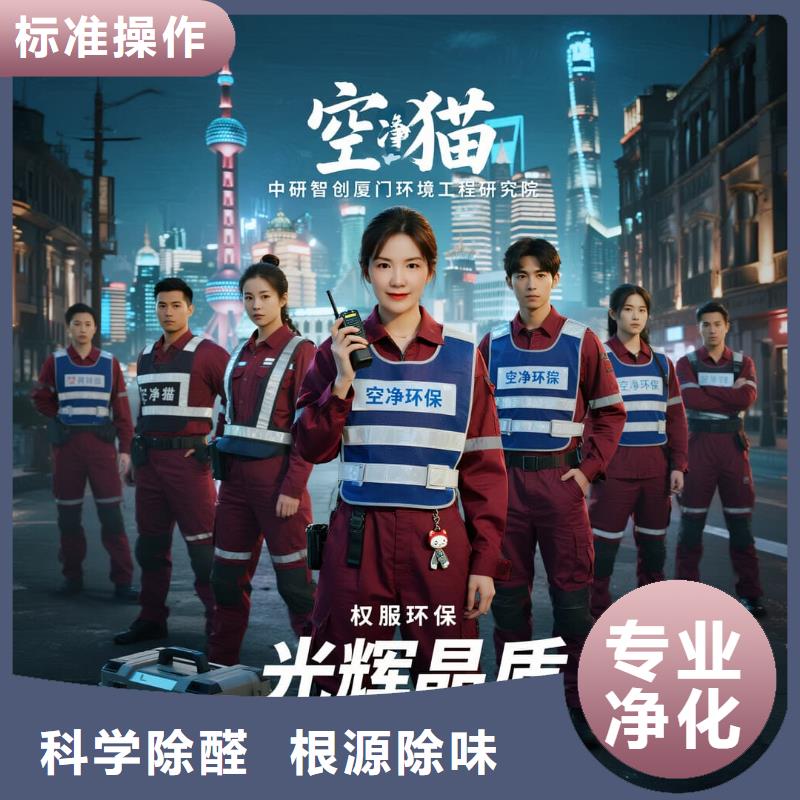 全國直營上門除甲醛檢測治理品牌空凈貓除甲醛金華市義烏市廿三里街道 上門除甲醛檢測治理公司 空凈貓全國直營達標(biāo)合規(guī)