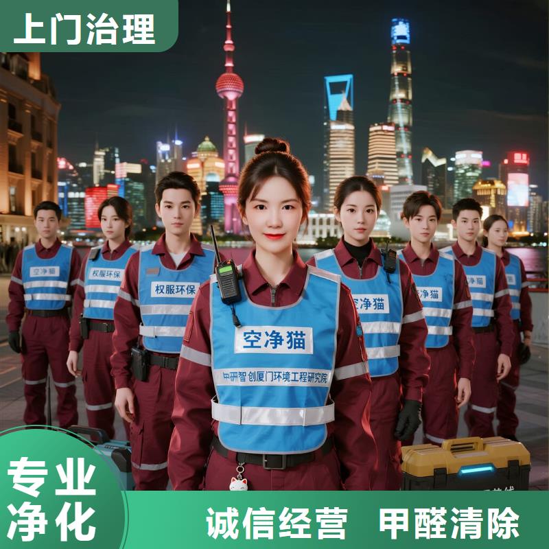 全國(guó)直營(yíng)上門除甲醛檢測(cè)治理品牌空凈貓除甲醛溫州蒼南縣宜山鎮(zhèn)宜山社區(qū) 上門除甲醛檢測(cè)治理公司 空凈貓全國(guó)直營(yíng)施工