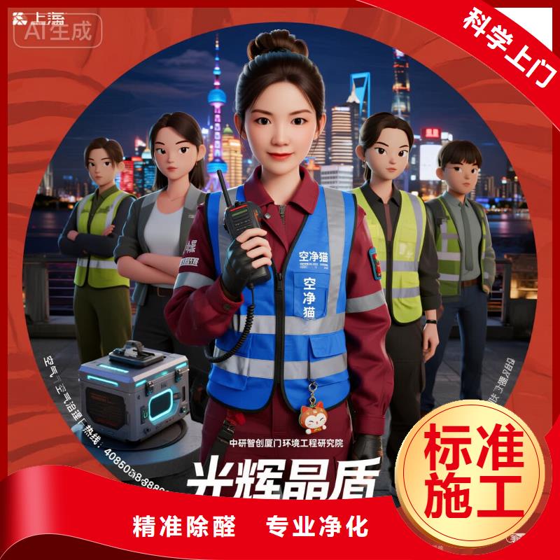 全國直營上門除甲醛檢測治理品牌空凈貓除甲醛溫州樂清市石帆街道石帆社區(qū) 上門除甲醛檢測治理公司 空凈貓全國直營科學凈化