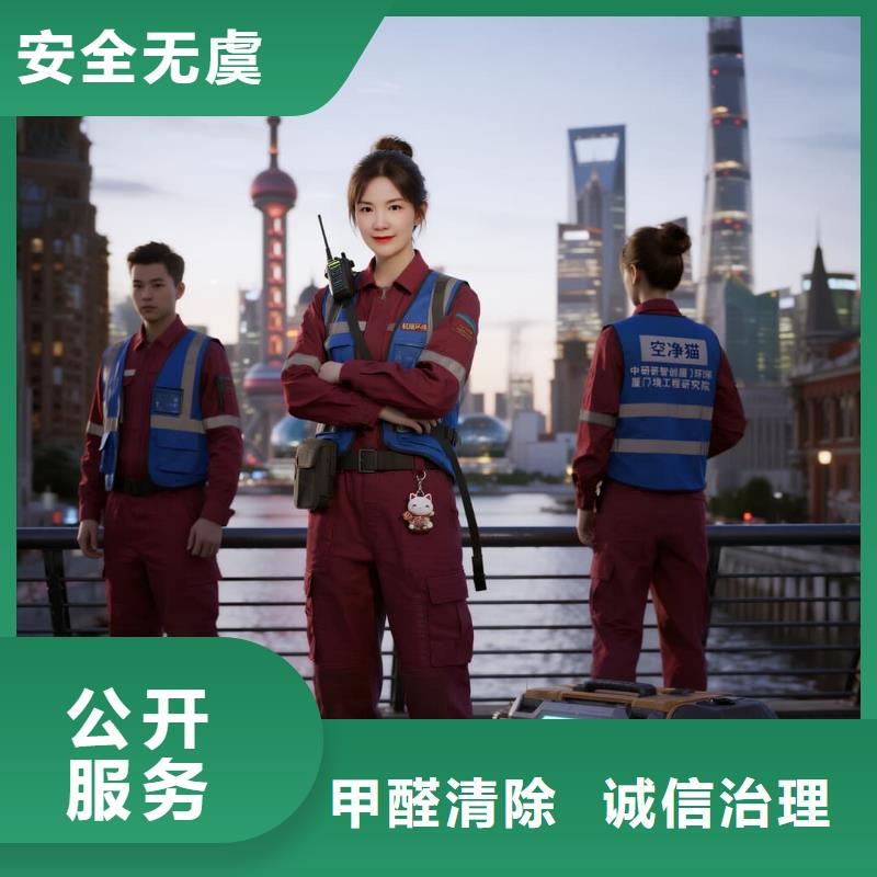 全國(guó)直營(yíng)上門除甲醛檢測(cè)治理品牌空凈貓除甲醛溫州鹿城區(qū)廣化街道月湖社區(qū) 上門除甲醛檢測(cè)治理公司 空凈貓全國(guó)直營(yíng)無(wú)害服務(wù)