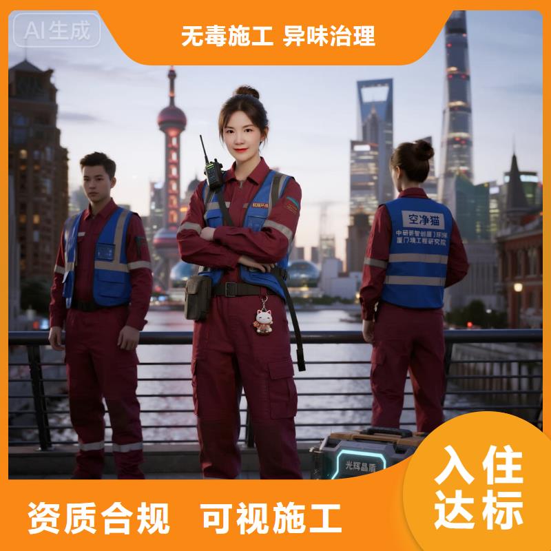 全國(guó)直營(yíng)上門(mén)除甲醛檢測(cè)治理品牌空凈貓除甲醛-舟山市岱山縣東沙鎮(zhèn) 上門(mén)除甲醛檢測(cè)治理公司 空凈貓全國(guó)直營(yíng)規(guī)范服務(wù)