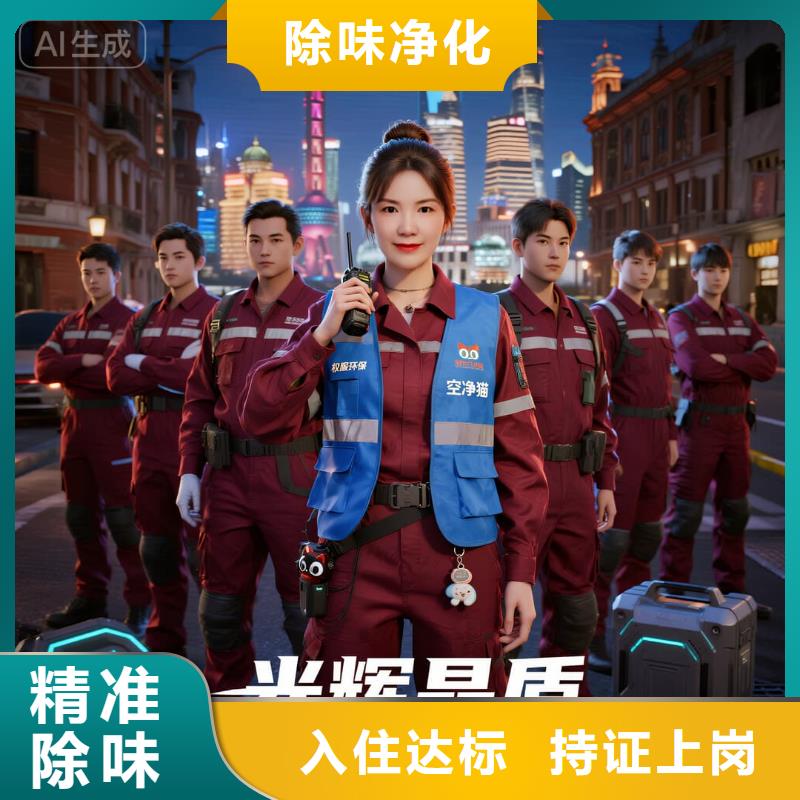 全國(guó)直營(yíng)上門除甲醛檢測(cè)治理品牌空凈貓除甲醛_金華市東陽市吳寧街道 上門除甲醛檢測(cè)治理公司 空凈貓全國(guó)直營(yíng)甲醛