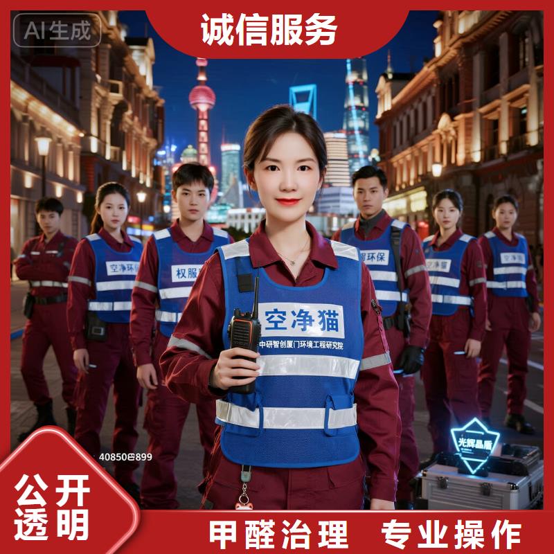 全國(guó)直營(yíng)上門除甲醛檢測(cè)治理品牌空凈貓除甲醛_衢州市江山市張村鄉(xiāng) 上門除甲醛檢測(cè)治理公司 空凈貓全國(guó)直營(yíng)資質(zhì)正規(guī)