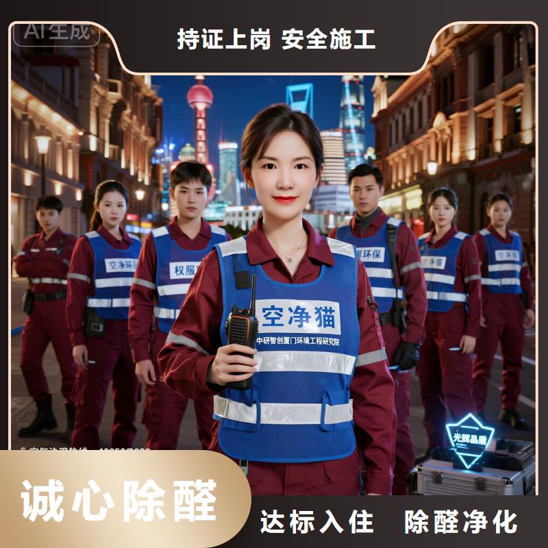 全國直營上門除甲醛檢測治理品牌空凈貓除甲醛金華市義烏市廿三里街道 上門除甲醛檢測治理公司 空凈貓全國直營綠色材料