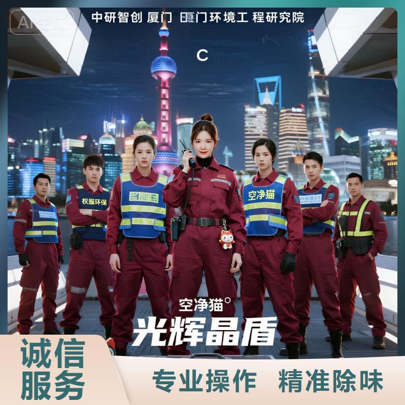 全國直營上門除甲醛檢測治理品牌空凈貓除甲醛_衢州市柯城區(qū)華墅鄉(xiāng) 上門除甲醛檢測治理公司 空凈貓全國直營透明公開