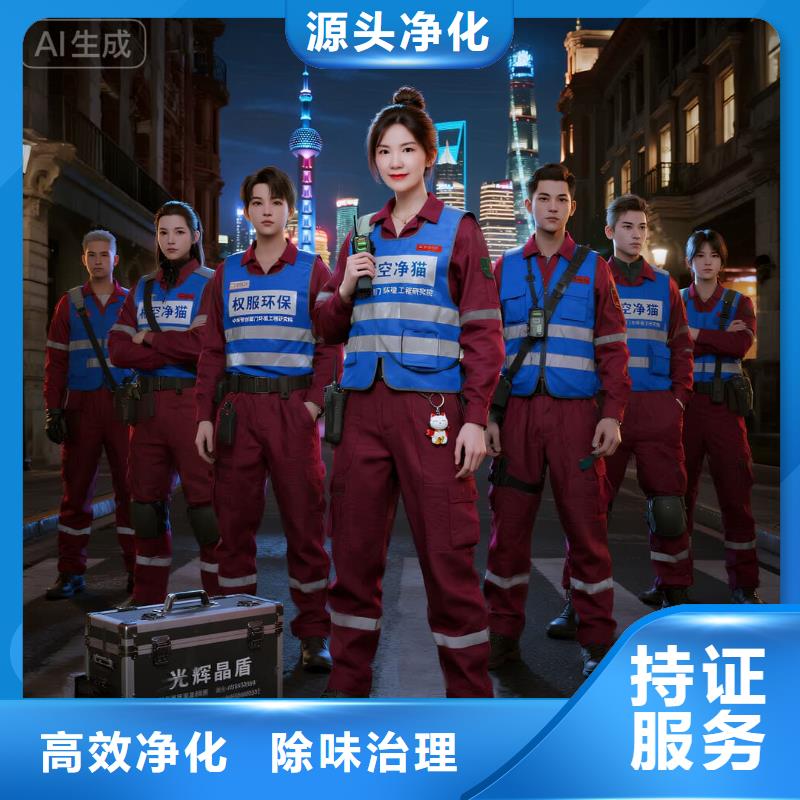 全國(guó)直營(yíng)上門除甲醛檢測(cè)治理品牌空凈貓除甲醛紹興市諸暨市山下湖鎮(zhèn)山下湖珍珠市場(chǎng) 上門除甲醛檢測(cè)治理公司 空凈貓全國(guó)直營(yíng)凈化