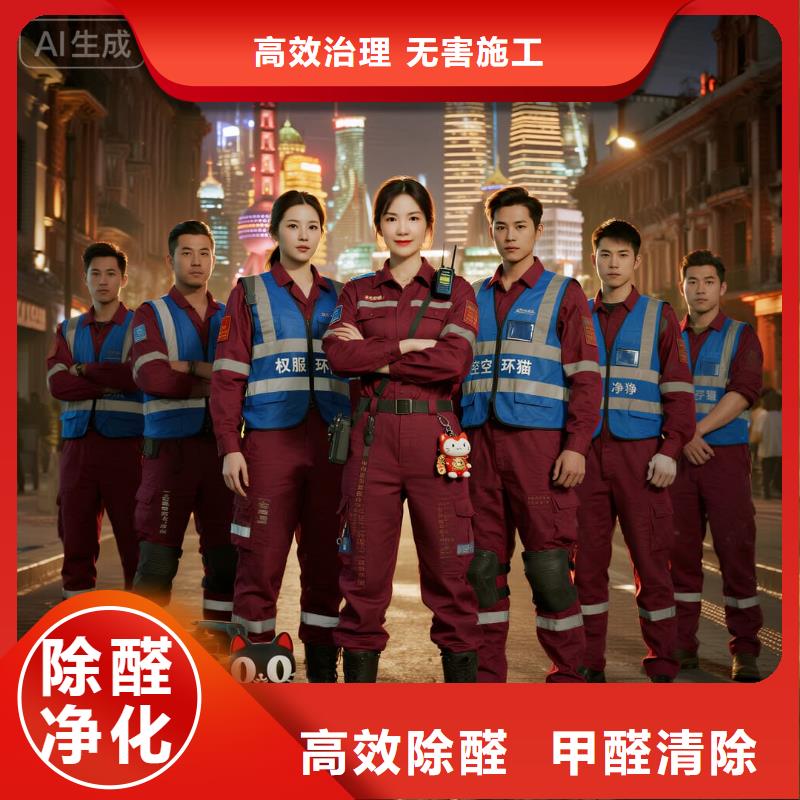 全國直營上門除甲醛檢測治理品牌空凈貓除甲醛深圳市東門商圈 上門除甲醛檢測治理公司 空凈貓全國直營施工