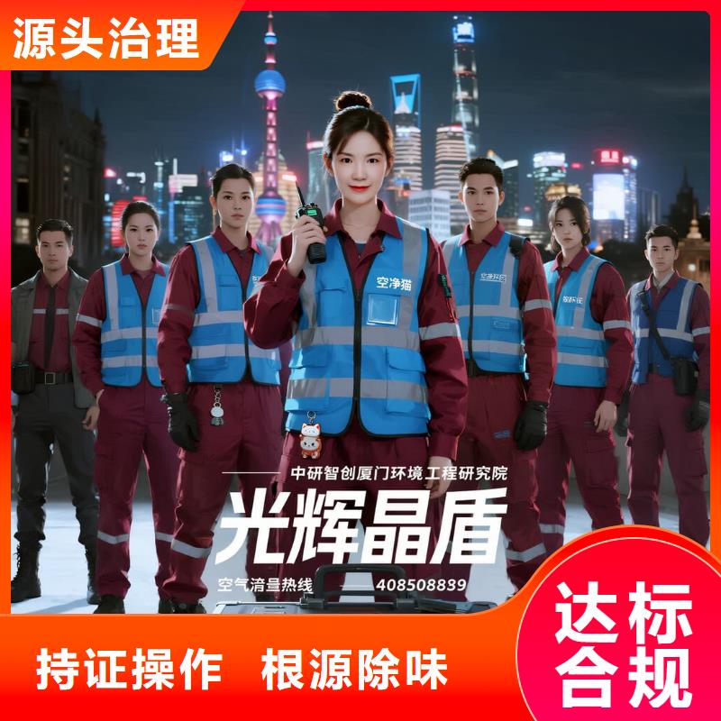 全國直營上門除甲醛檢測治理品牌空凈貓除甲醛紹興市新昌縣沃洲鎮(zhèn)沃洲湖風景區(qū)商業(yè)配套區(qū) 上門除甲醛檢測治理公司 空凈貓全國直營施工