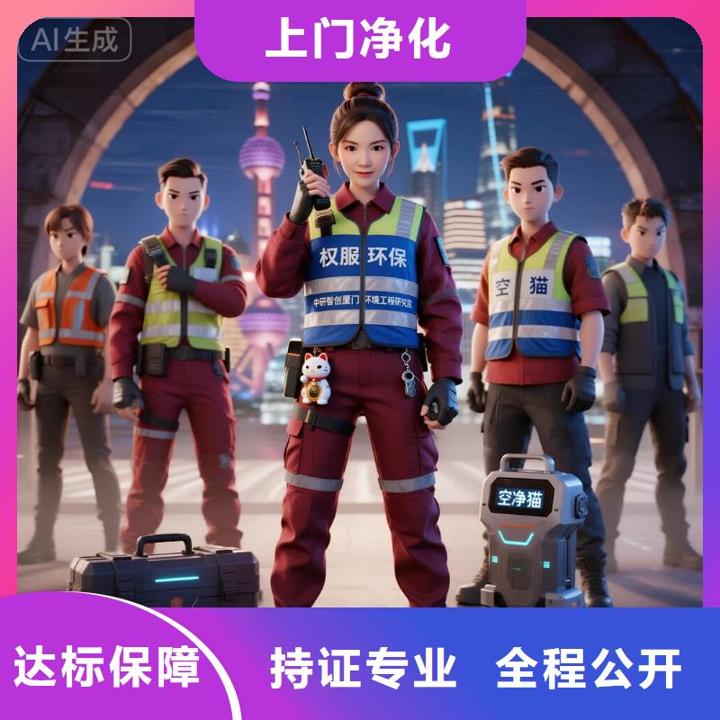 全國直營上門除甲醛檢測(cè)治理品牌空凈貓除甲醛-衢州市江山市保安鄉(xiāng) 上門除甲醛檢測(cè)治理公司 空凈貓全國直營合規(guī)治理