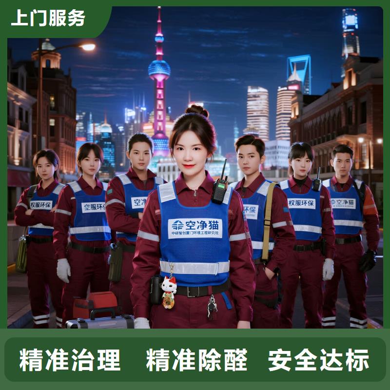 全國直營上門除甲醛檢測治理品牌空凈貓除甲醛-南京市夫子廟商圈 上門除甲醛檢測治理公司 空凈貓全國直營源頭凈化