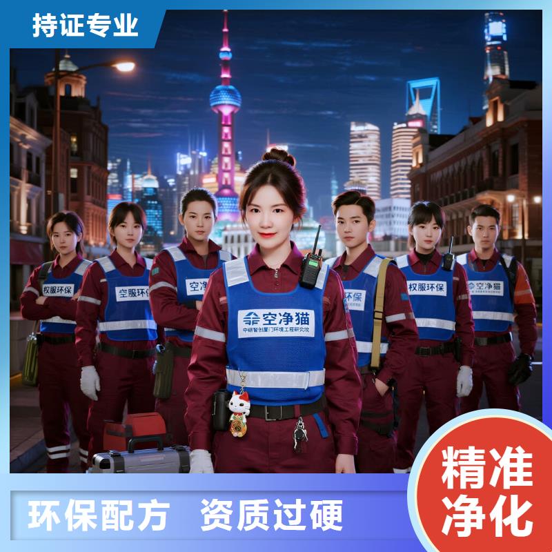 全國(guó)直營(yíng)上門除甲醛檢測(cè)治理品牌空凈貓除甲醛金華市義烏市城西街道 上門除甲醛檢測(cè)治理公司 空凈貓全國(guó)直營(yíng)合規(guī)施工