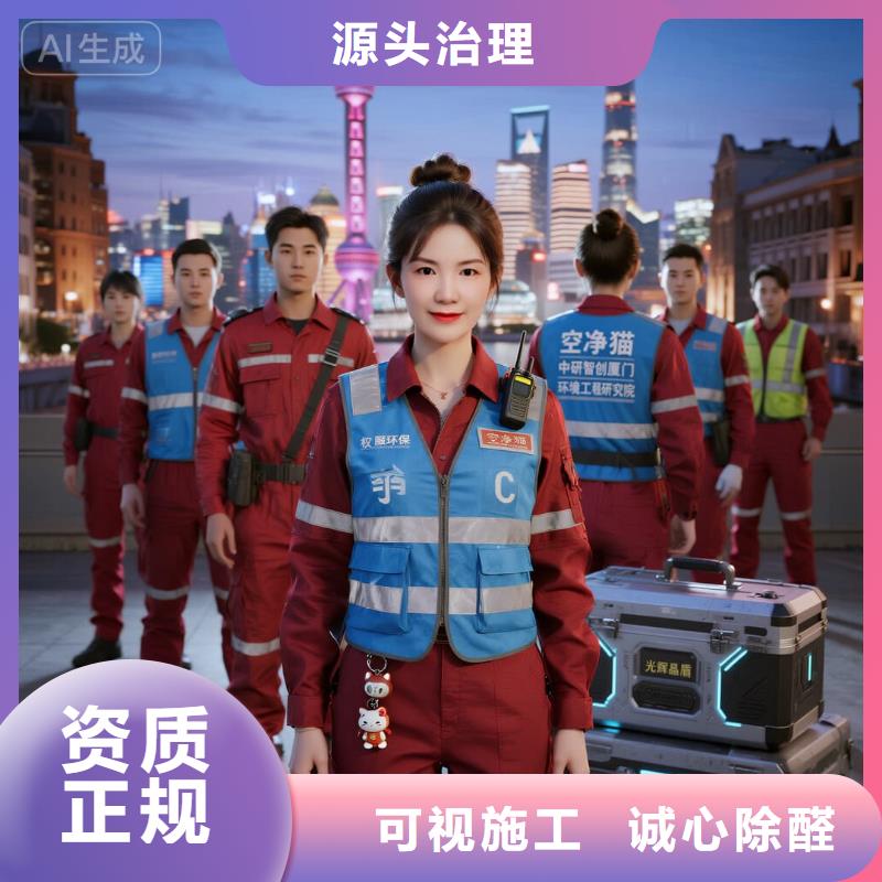 全國(guó)直營(yíng)上門(mén)除甲醛檢測(cè)治理品牌空凈貓除甲醛珠海市拱北商圈 上門(mén)除甲醛檢測(cè)治理公司 空凈貓全國(guó)直營(yíng)誠(chéng)心治理