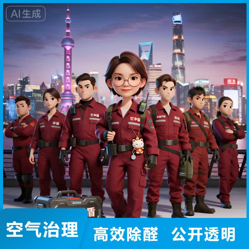 全國直營上門除甲醛檢測治理品牌空凈貓除甲醛金華市義烏市廿三里街道 上門除甲醛檢測治理公司 空凈貓全國直營達標(biāo)合規(guī)