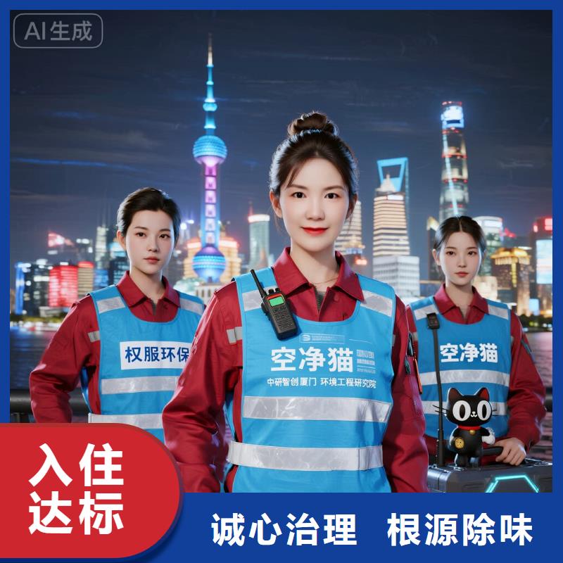 全國直營上門除甲醛檢測治理品牌空凈貓除甲醛溫州樂清市清江鎮(zhèn)清江社區(qū) 上門除甲醛檢測治理公司 空凈貓全國直營根源除味