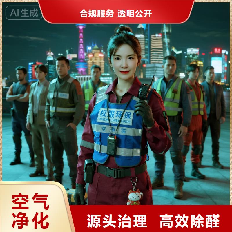 全國(guó)直營(yíng)上門(mén)除甲醛檢測(cè)治理品牌空凈貓除甲醛紹興市諸暨市次塢鎮(zhèn)次塢社區(qū) 上門(mén)除甲醛檢測(cè)治理公司 空凈貓全國(guó)直營(yíng)科學(xué)治理