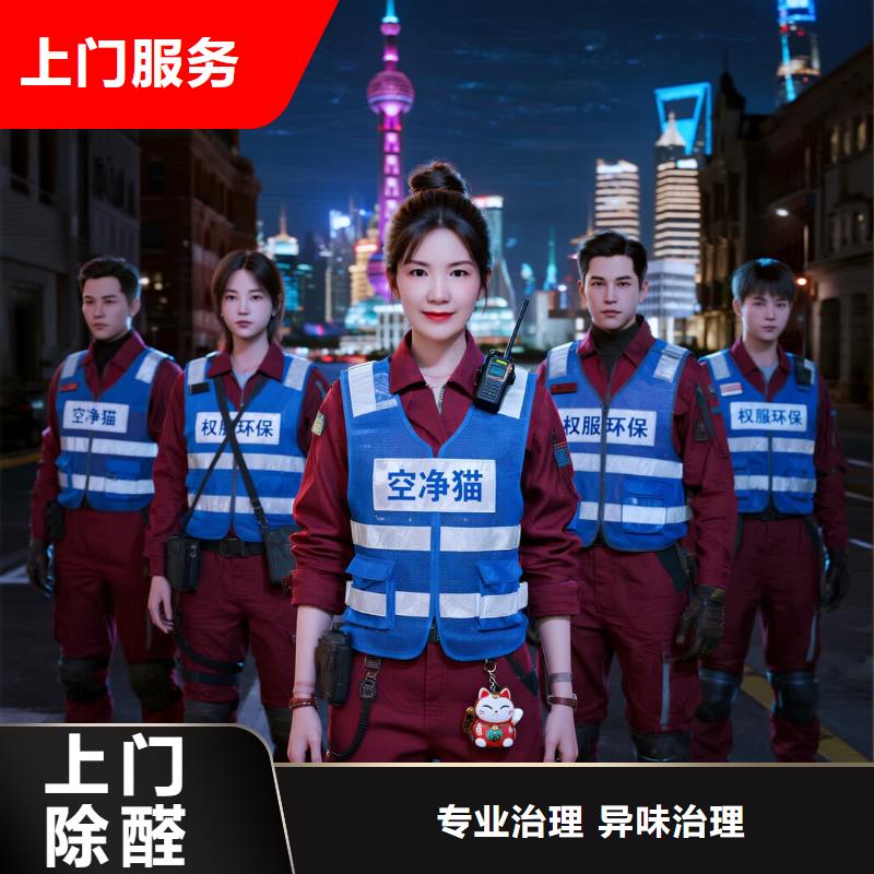 全國(guó)直營(yíng)上門除甲醛檢測(cè)治理品牌空凈貓除甲醛_金華市東陽市吳寧街道 上門除甲醛檢測(cè)治理公司 空凈貓全國(guó)直營(yíng)甲醛