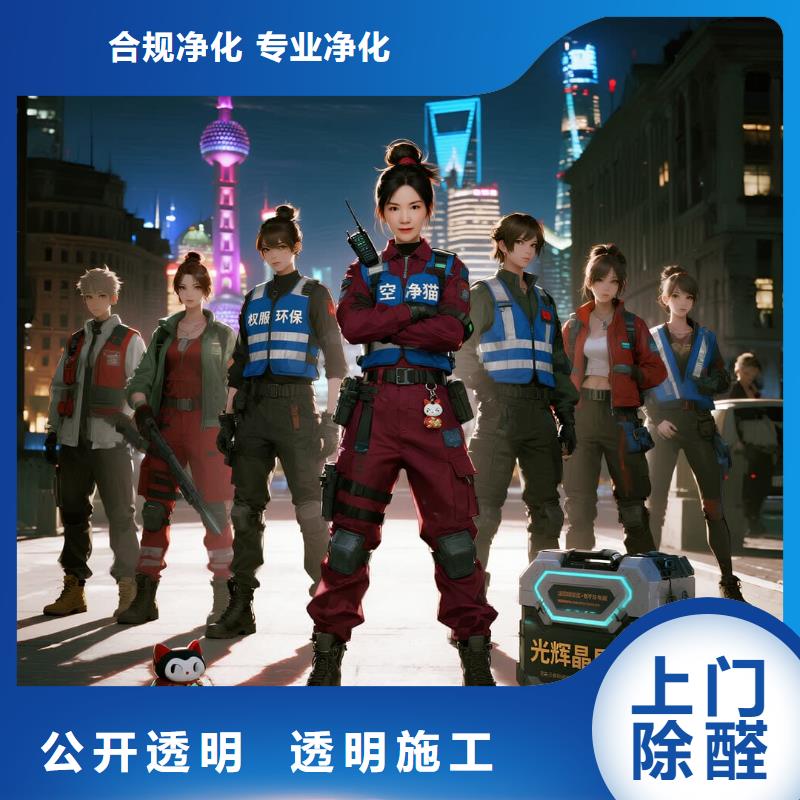 全國(guó)直營(yíng)上門(mén)除甲醛檢測(cè)治理品牌空凈貓除甲醛舟山市定海區(qū)雙橋街道 上門(mén)除甲醛檢測(cè)治理公司 空凈貓全國(guó)直營(yíng)全程透明