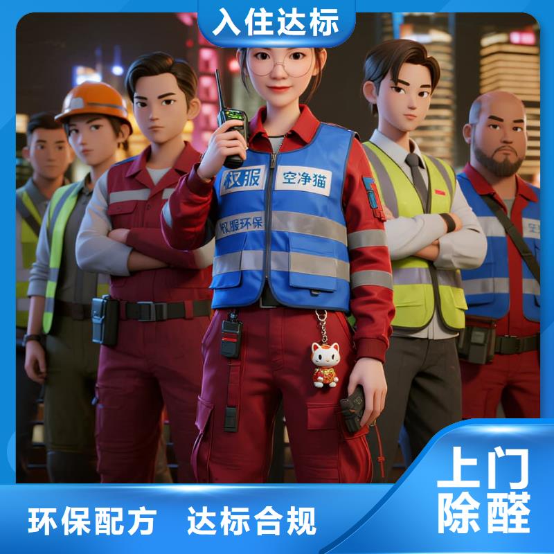 全國直營上門除甲醛檢測治理品牌空凈貓除甲醛紹興市嵊州市三江街道嵊州新城區(qū)商圈 上門除甲醛檢測治理公司 空凈貓全國直營根源凈化