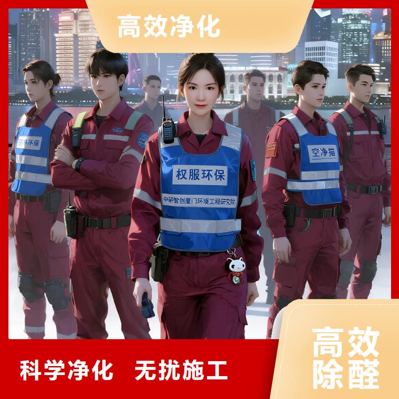 全國(guó)直營(yíng)上門(mén)除甲醛檢測(cè)治理品牌空凈貓除甲醛珠海市拱北商圈 上門(mén)除甲醛檢測(cè)治理公司 空凈貓全國(guó)直營(yíng)誠(chéng)心治理