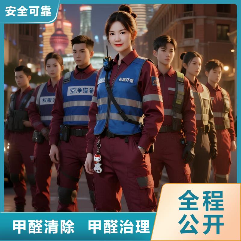 全國直營上門除甲醛檢測治理品牌空凈貓除甲醛紹興市嵊州市三江街道嵊州新城區(qū)商圈 上門除甲醛檢測治理公司 空凈貓全國直營根源凈化