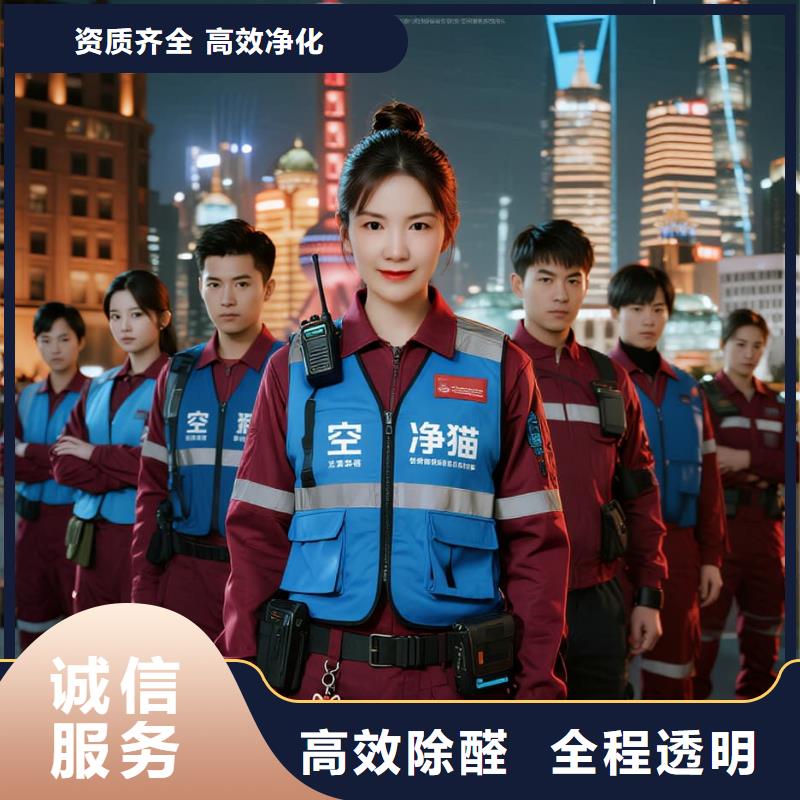 全國直營上門除甲醛檢測治理品牌空凈貓除甲醛長春市重慶路商圈 上門除甲醛檢測治理公司 空凈貓全國直營誠信經(jīng)營