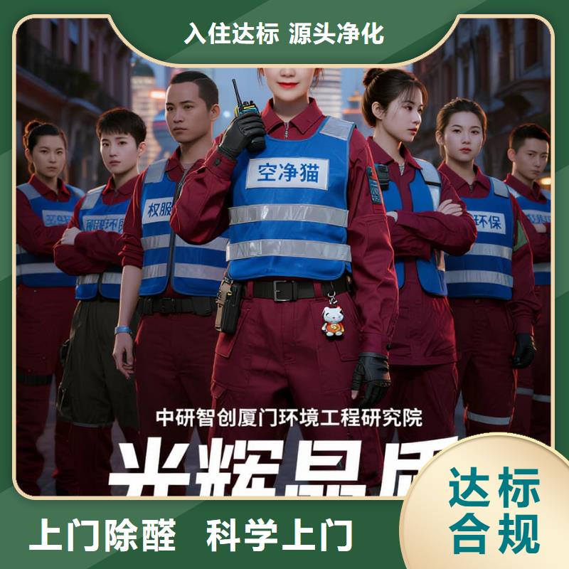 全國直營上門除甲醛檢測治理品牌空凈貓除甲醛金華市義烏市廿三里街道 上門除甲醛檢測治理公司 空凈貓全國直營達標(biāo)合規(guī)