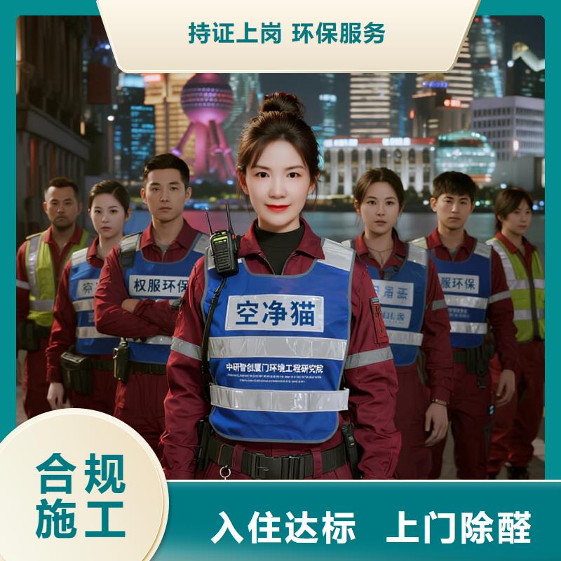 全國(guó)直營(yíng)上門除甲醛檢測(cè)治理品牌空凈貓除甲醛金華市義烏市城西街道 上門除甲醛檢測(cè)治理公司 空凈貓全國(guó)直營(yíng)合規(guī)施工