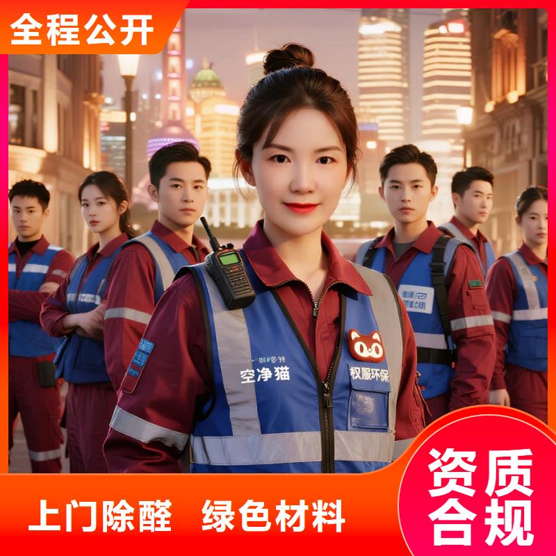 全國直營上門除甲醛檢測治理品牌空凈貓除甲醛金華市東陽市城東街道 上門除甲醛檢測治理公司 空凈貓全國直營綠色材料