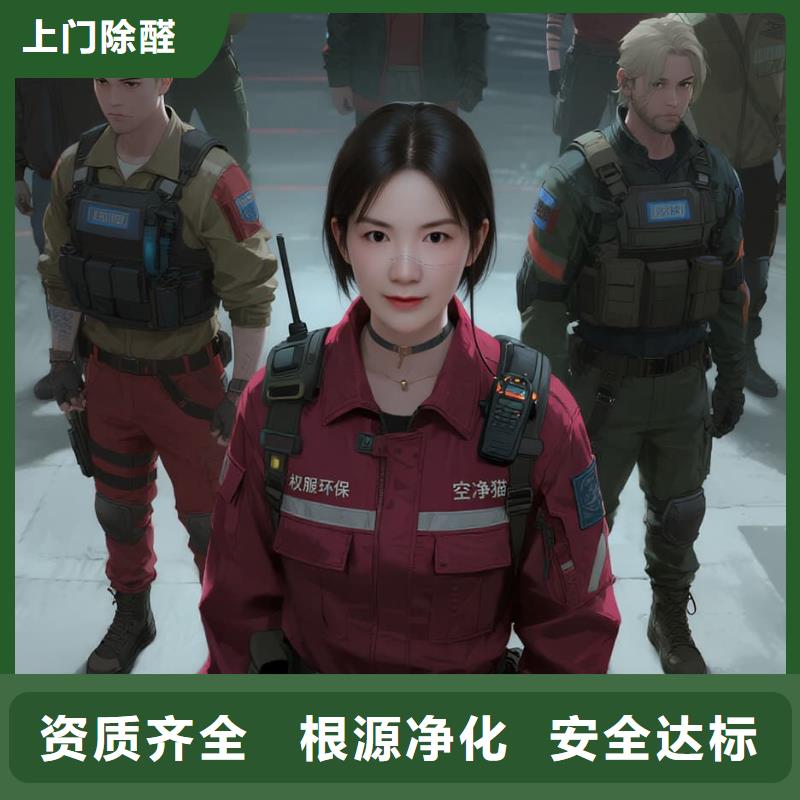 全國(guó)直營(yíng)上門除甲醛檢測(cè)治理品牌空凈貓除甲醛紹興市新昌縣七星街道七星商業(yè)中心 上門除甲醛檢測(cè)治理公司 空凈貓全國(guó)直營(yíng)達(dá)標(biāo)