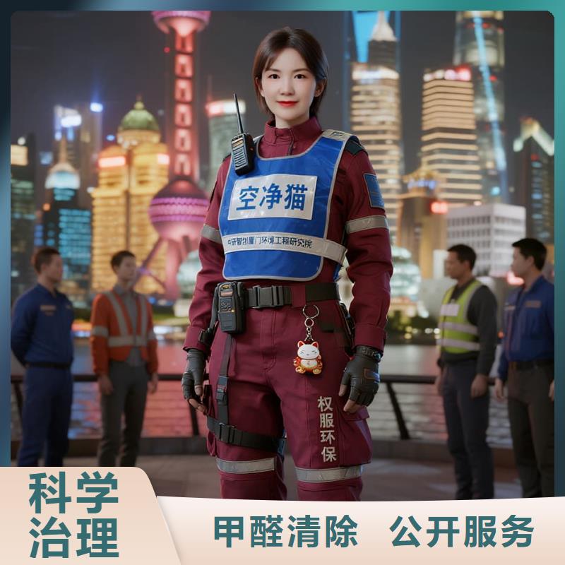 全國直營上門除甲醛檢測治理品牌空凈貓除甲醛_衢州市柯城區(qū)華墅鄉(xiāng) 上門除甲醛檢測治理公司 空凈貓全國直營透明公開